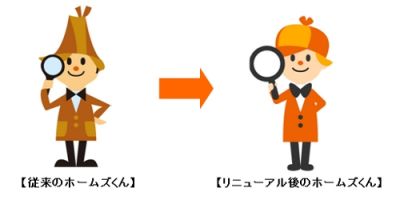 ホームズくん